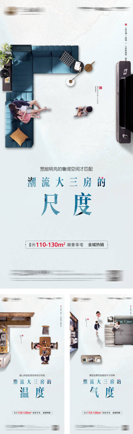 源文件下载【房地产户型价值系列海报】编号：36920010018378173