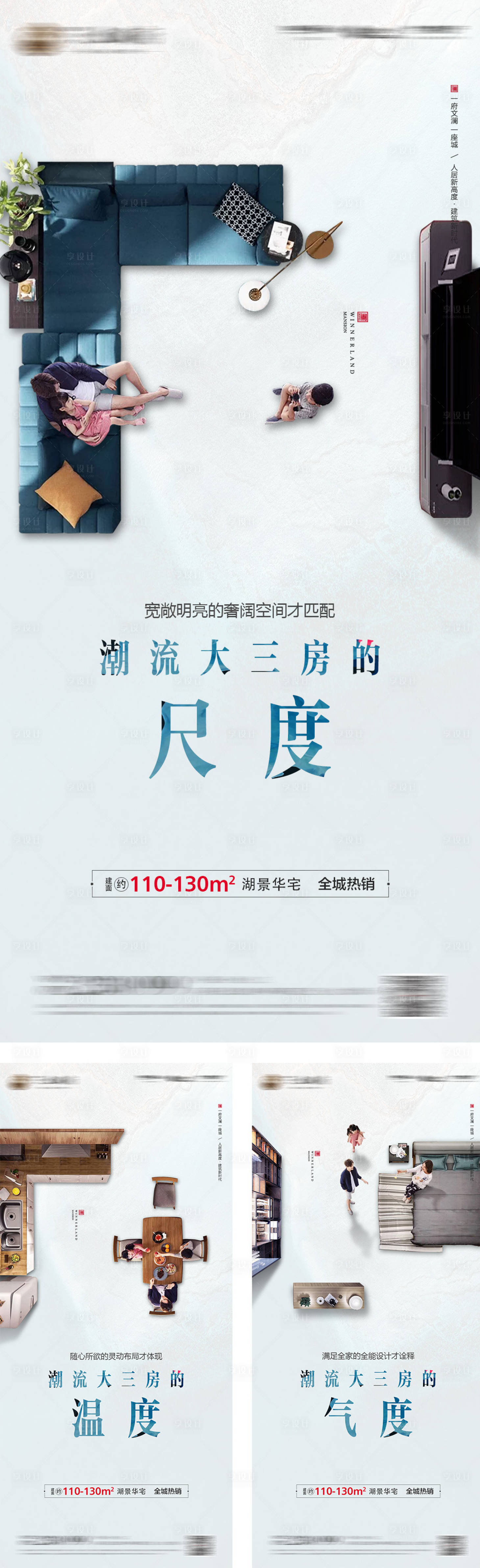 源文件下载【房地产户型价值系列海报】编号：36920010018378173