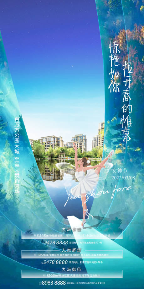 源文件下载【地产女神节海报】编号：20220527163906527