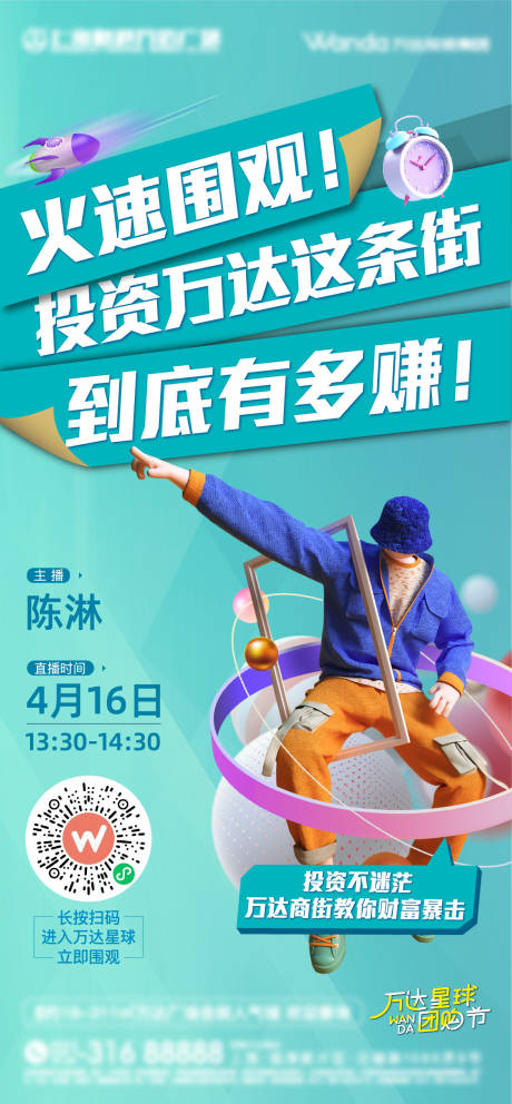 源文件下载【直播海报】编号：31770010285345464