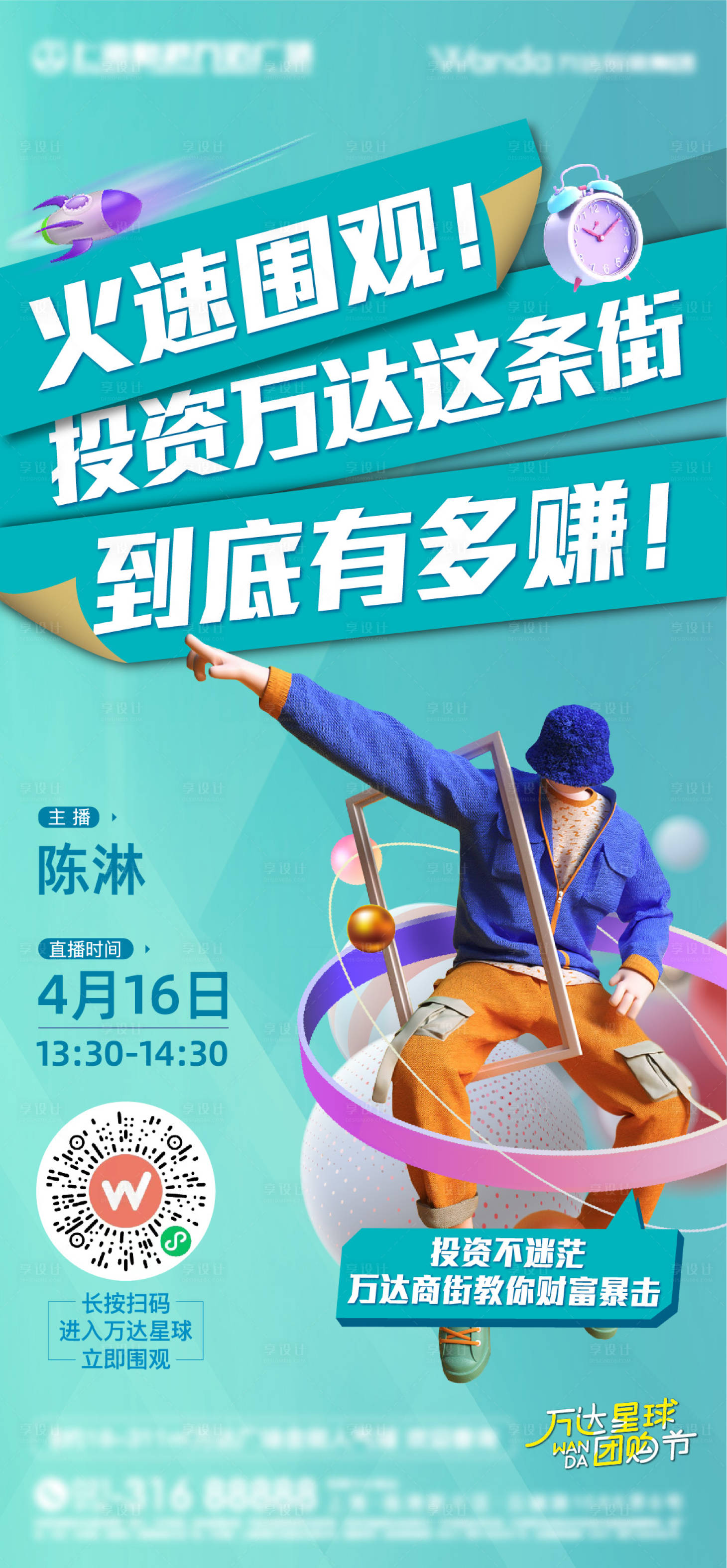 源文件下载【享设计】搜索编号：31770010285345464【直播海报】