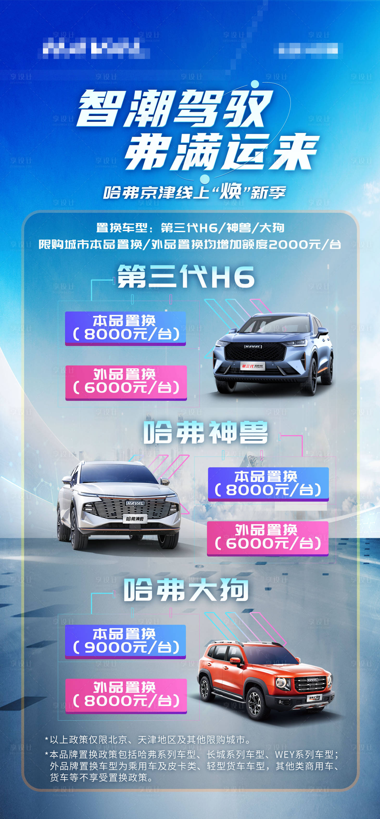 源文件下载【汽车政策海报】编号：95790010167832242
