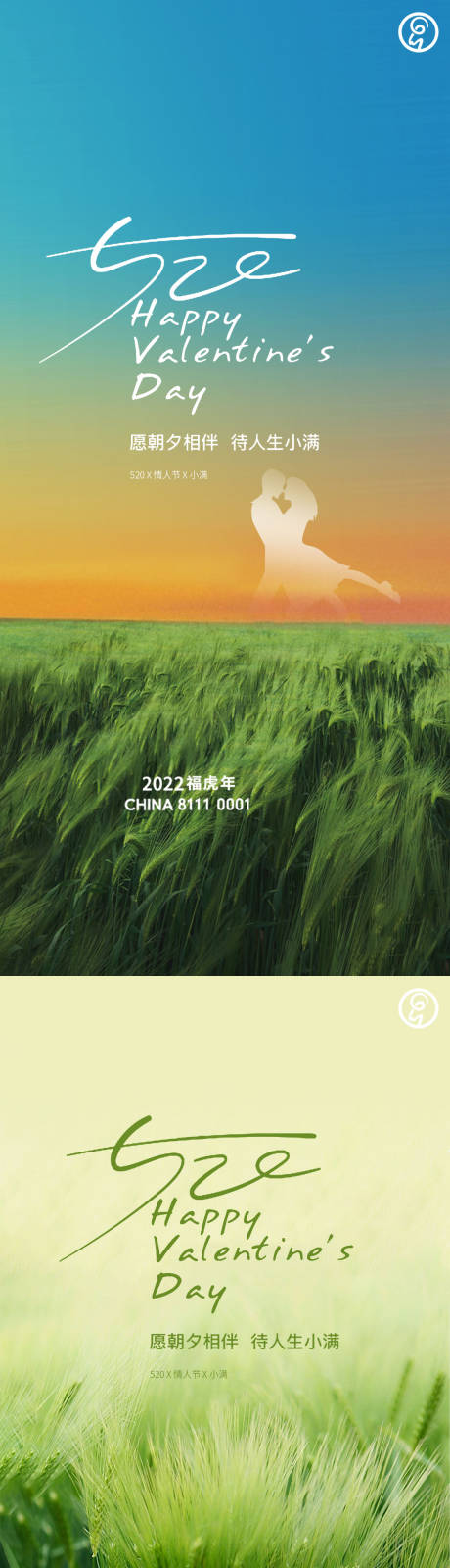 源文件下載【享設計】搜索編號：70910009925508149【520情人節小滿系列海報】