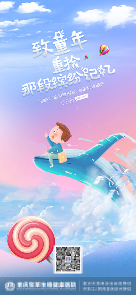 源文件下载【儿童节六一节日海报】编号：74400010175576453