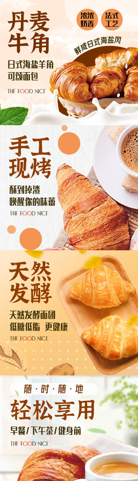 牛角包banner