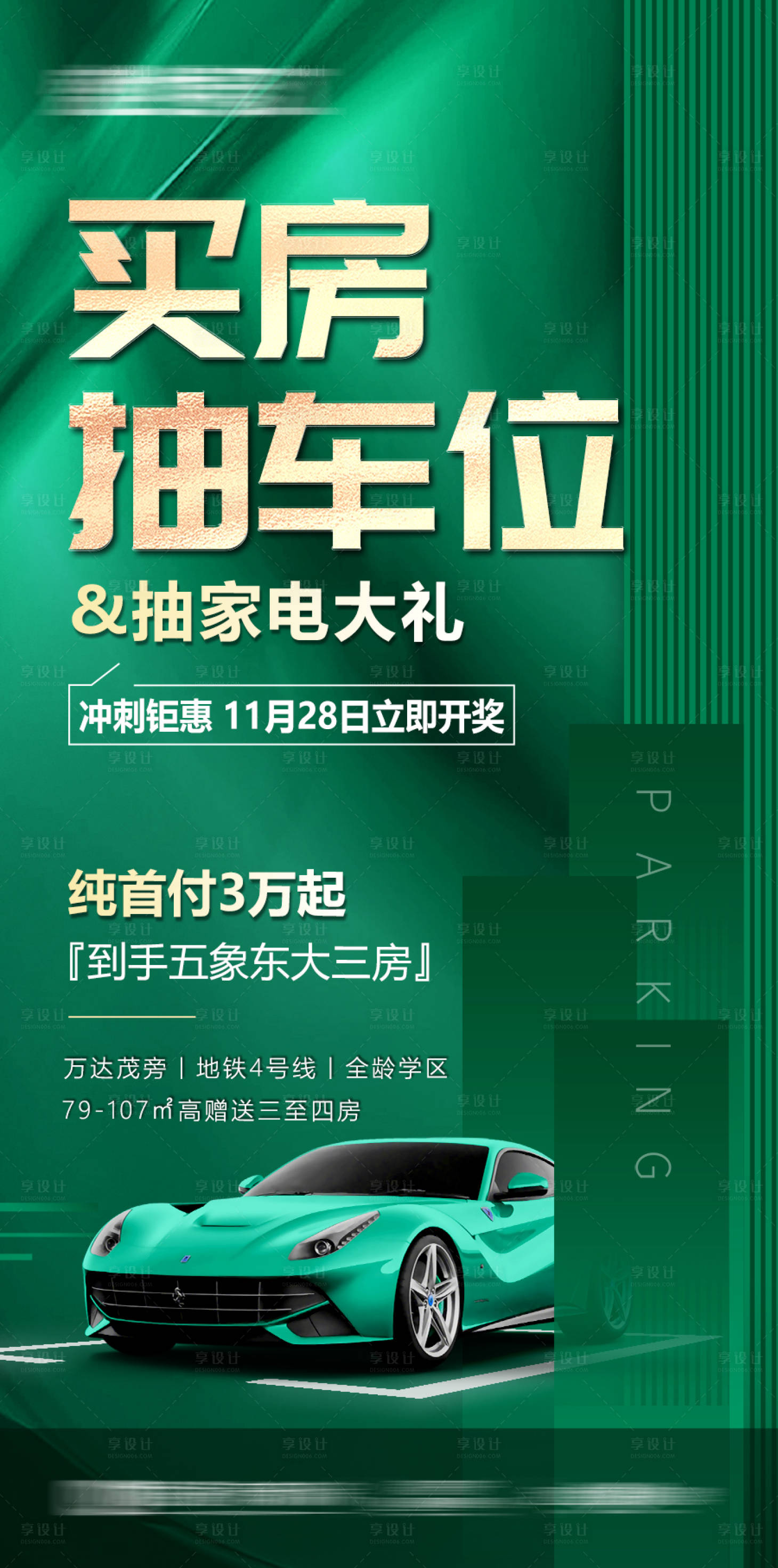 源文件下載【享設計】搜索編號：15670009961833081【買房送車位】