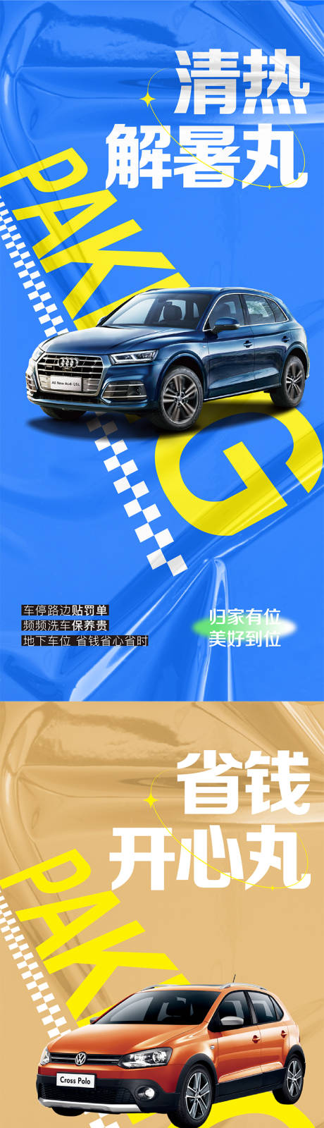 源文件下载【享设计】搜索编号：70210009875429728【地产车位价值点系列海报】