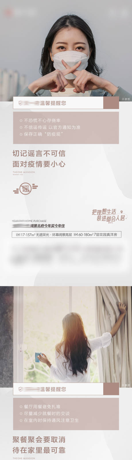 源文件下載【享設計】搜索編號：58140009998817925【地產防疫系列海報】