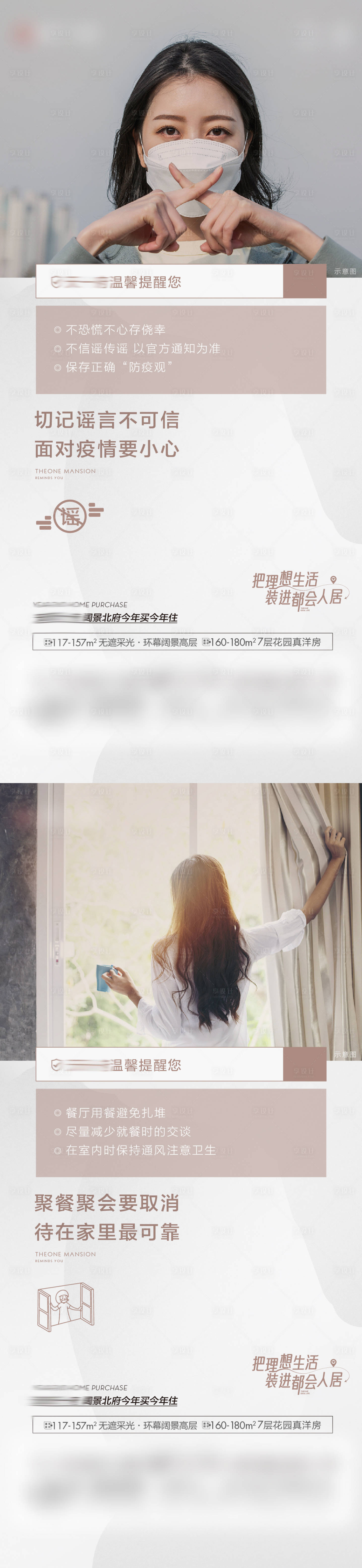 源文件下载【享设计】搜索编号：58140009998817925【地产防疫系列海报】