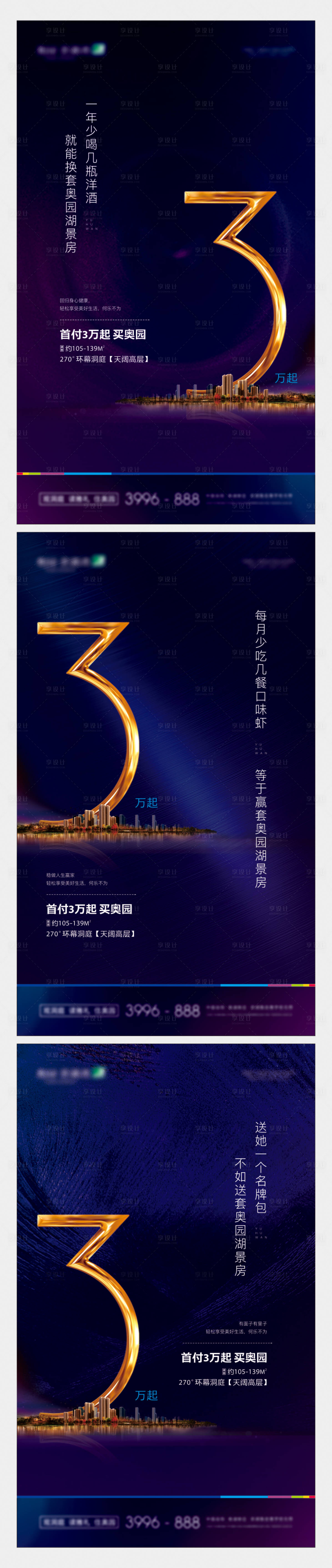 源文件下載【享設計】搜索編號：73570010254458921【地產促銷價值海報】