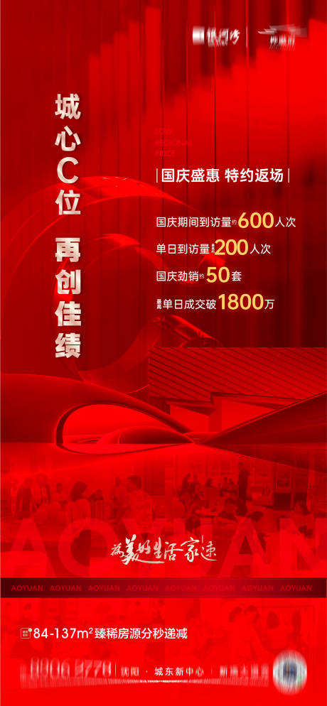 源文件下載【享設計】搜索編號：38130010005906323【國慶盛慧返場熱銷海報】