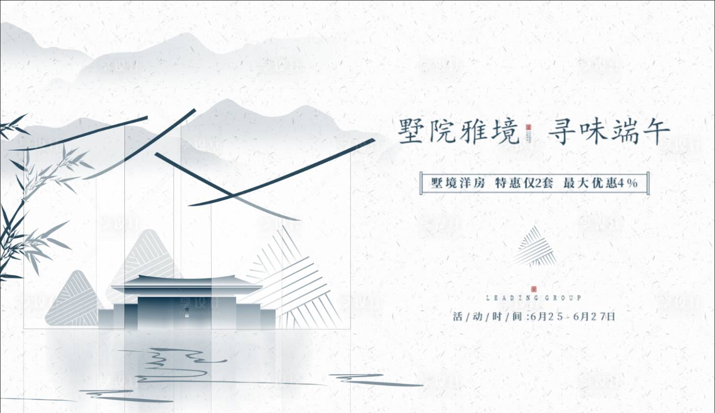 源文件下載【房地產(chǎn)端午節(jié)活動展板】編號：59400010047367663