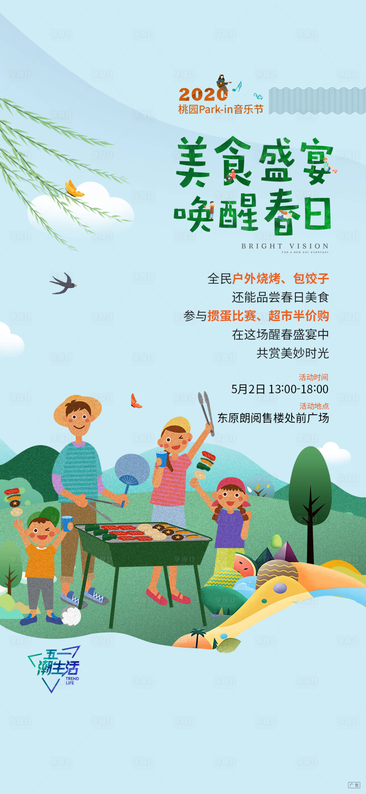 源文件下載【享設計】搜索編號：12500010189636900【燒烤暖場活動】
