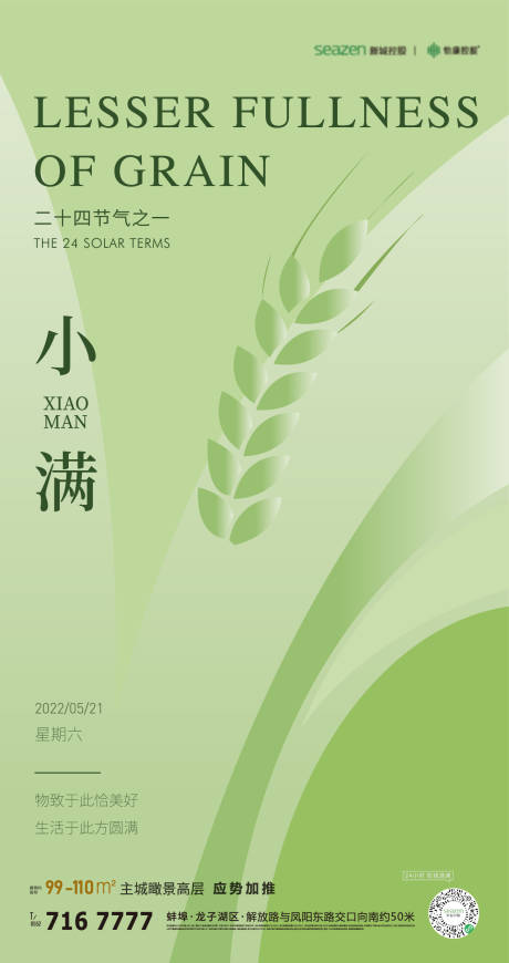 源文件下載【享設計】搜索編號：42760010055599426【小滿節氣海報】