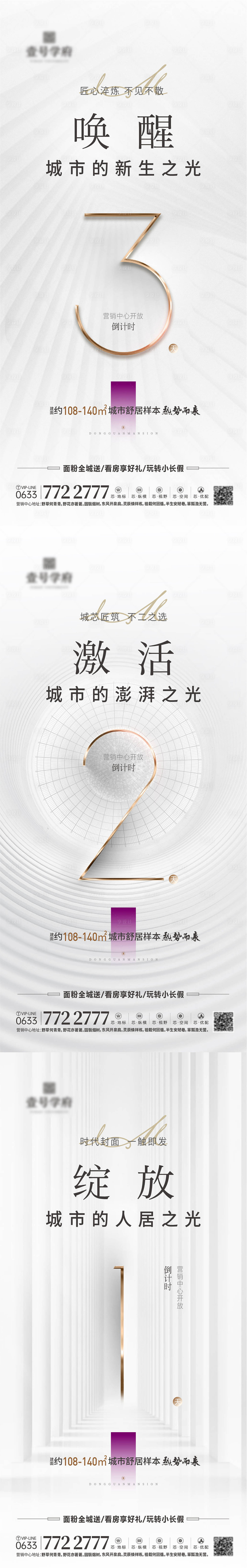 源文件下載【享設計】搜索編號：72930009767412051【地產開放倒計時海報】