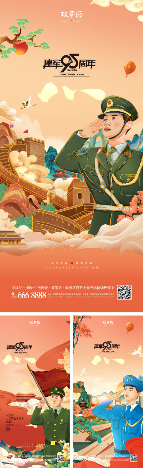源文件下载【八一建军节海报】编号：37820010287983868