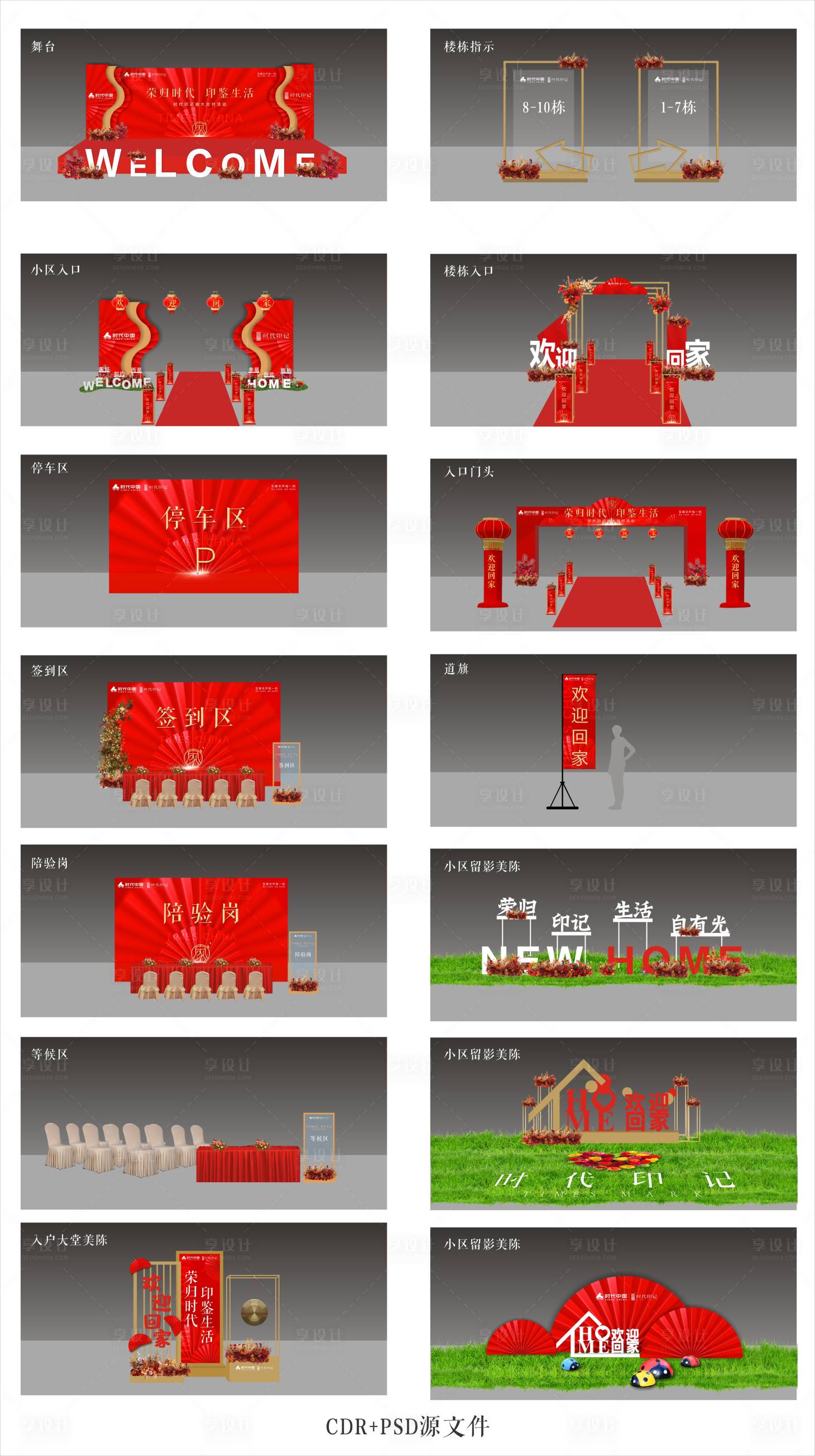 源文件下載【享設計】搜索編號：66770010003785933【地產交付美陳】