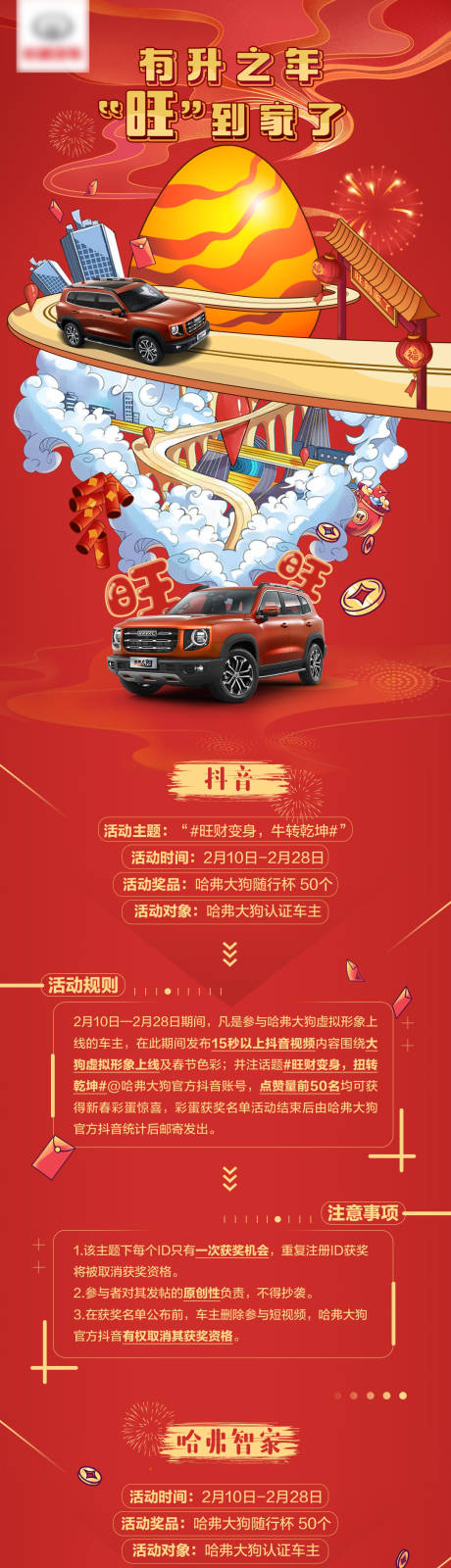 源文件下载【旺旺彩蛋长图】编号：56030010158504106