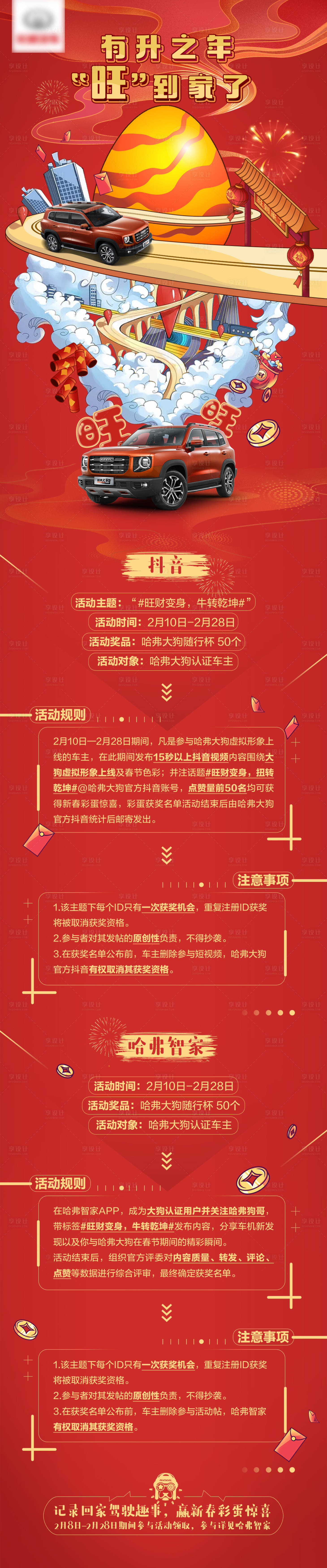 源文件下载【享设计】搜索编号：56030010158504106【旺旺彩蛋长图】