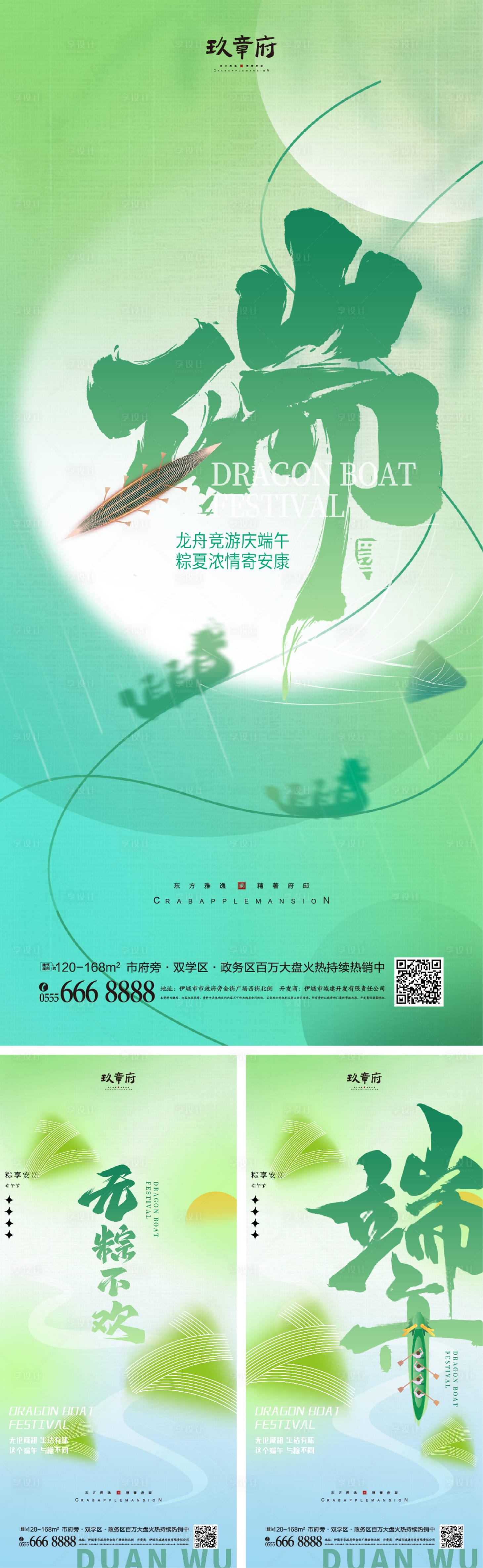 源文件下载【享设计】搜索编号：50090010166187795【端午节海报】