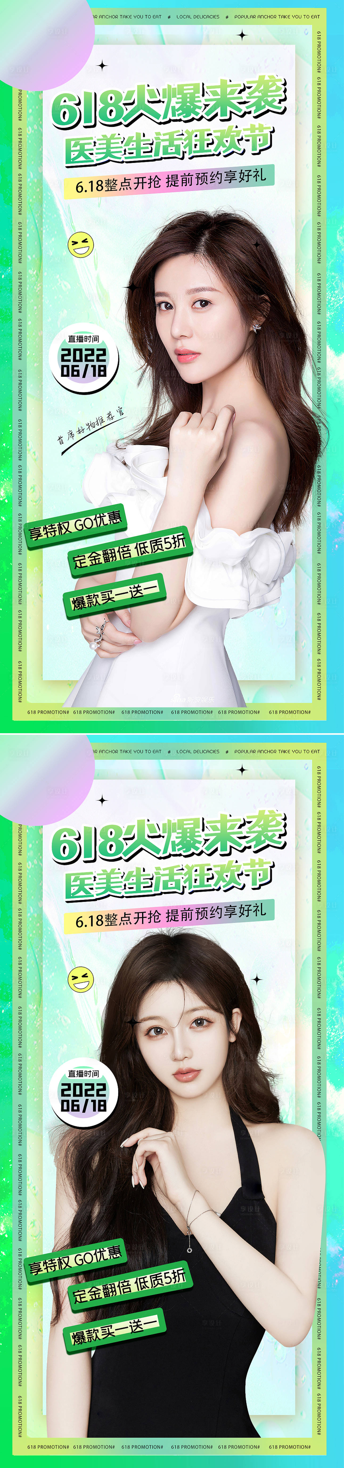 源文件下载【618直播促销海报】编号：45170010186289329