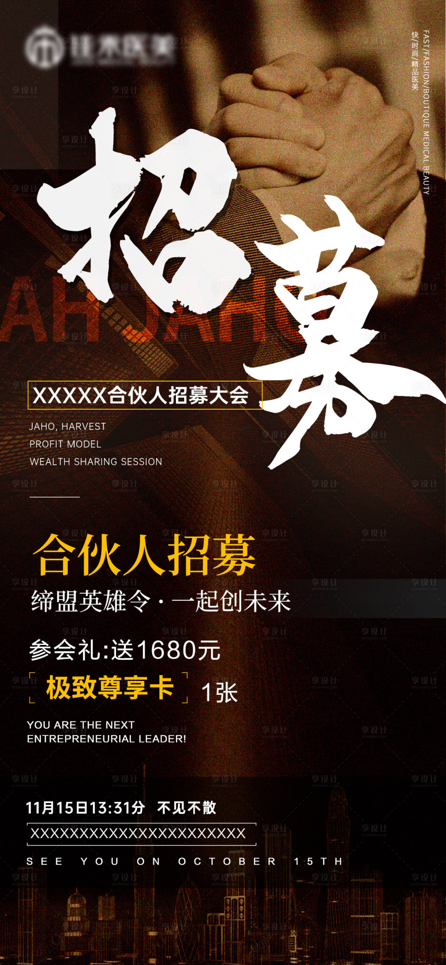 源文件下載【享設(shè)計(jì)】搜索編號(hào)：69730010242482379【醫(yī)美招商海報(bào)】