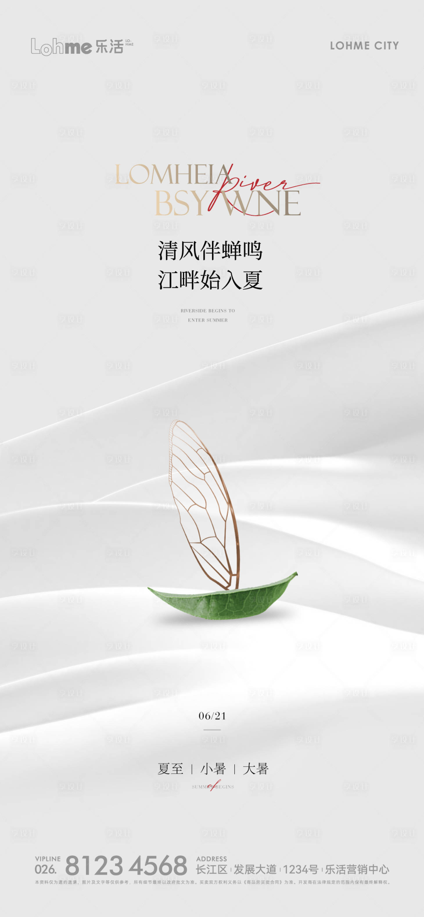 源文件下载【享设计】搜索编号：59520009767712708【夏至小暑大暑节气系列海报】