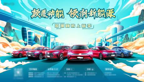 源文件下载【国潮汽车活动展板】编号：46940010090837566