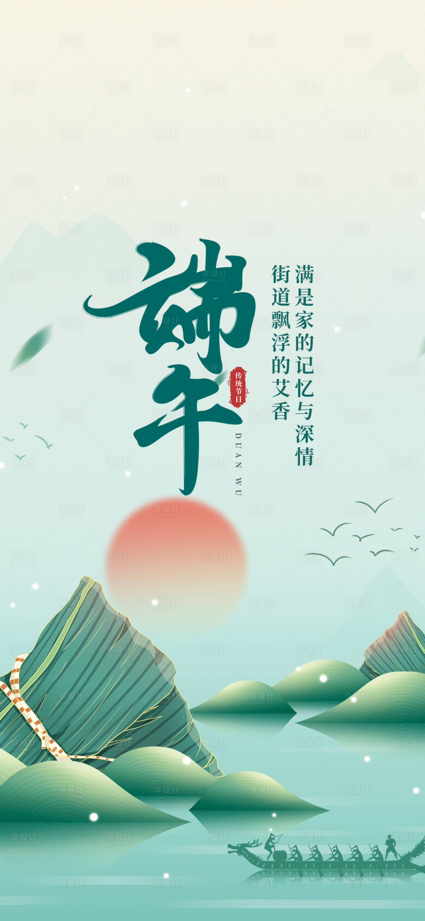 源文件下载【享设计】搜索编号：94540010092151050【端午节海报 】
