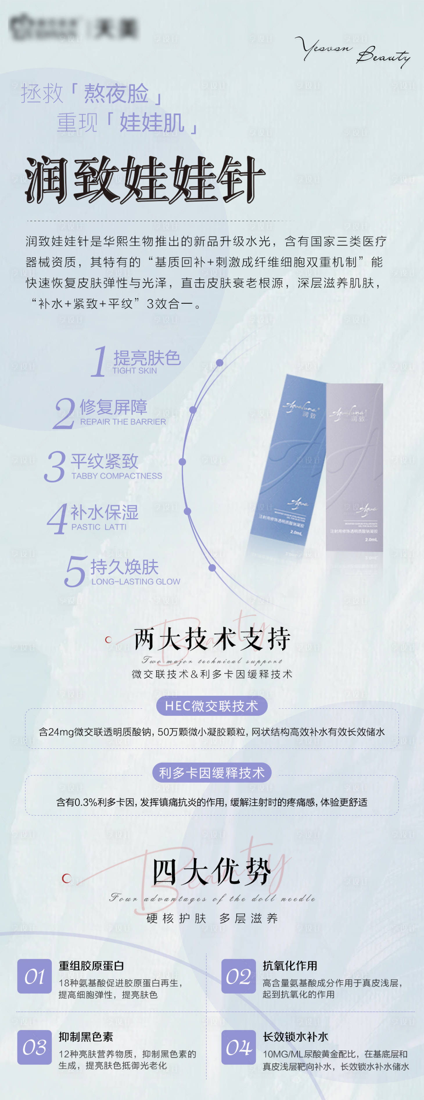源文件下载【享设计】搜索编号：16890010155765446【医美润致娃娃针海报】