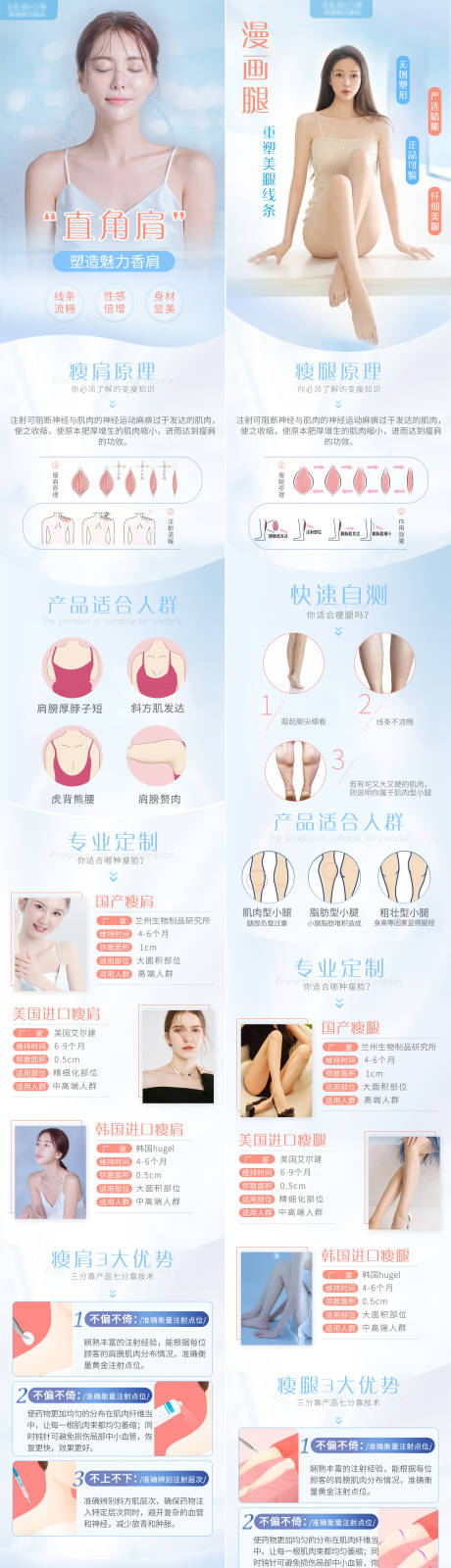 源文件下载【瘦肩+瘦腿详情页】编号：47790010125103181