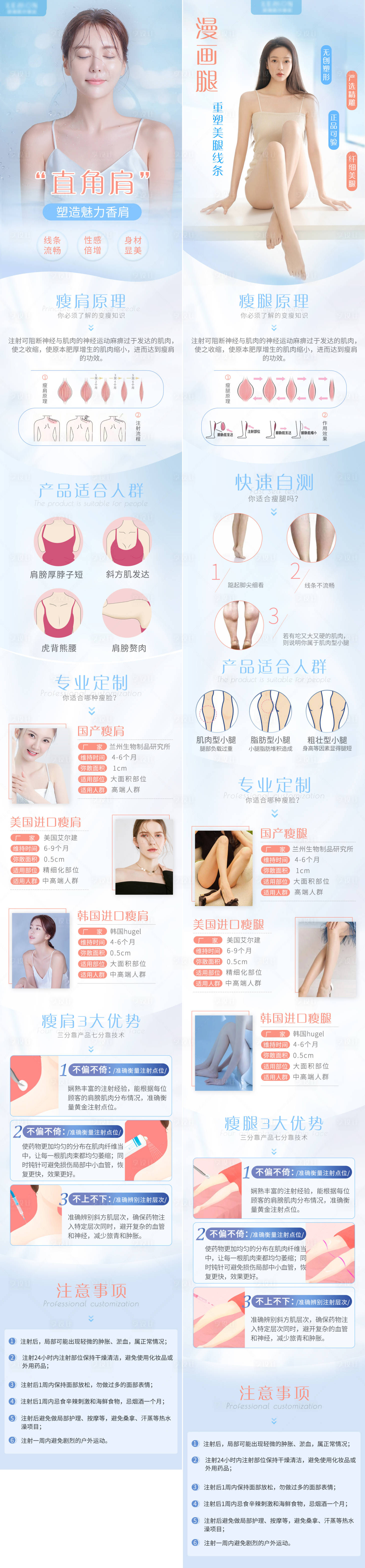 源文件下载【享设计】搜索编号：47790010125103181【瘦肩+瘦腿详情页】