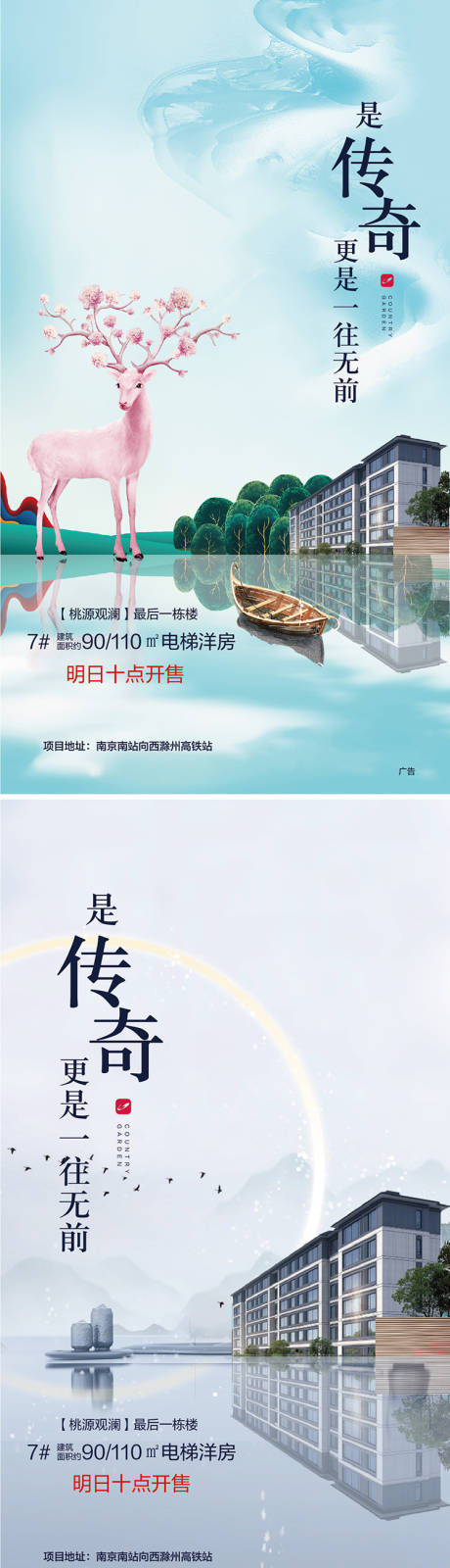 源文件下載【湖景洋房海報】編號：84000009945034557