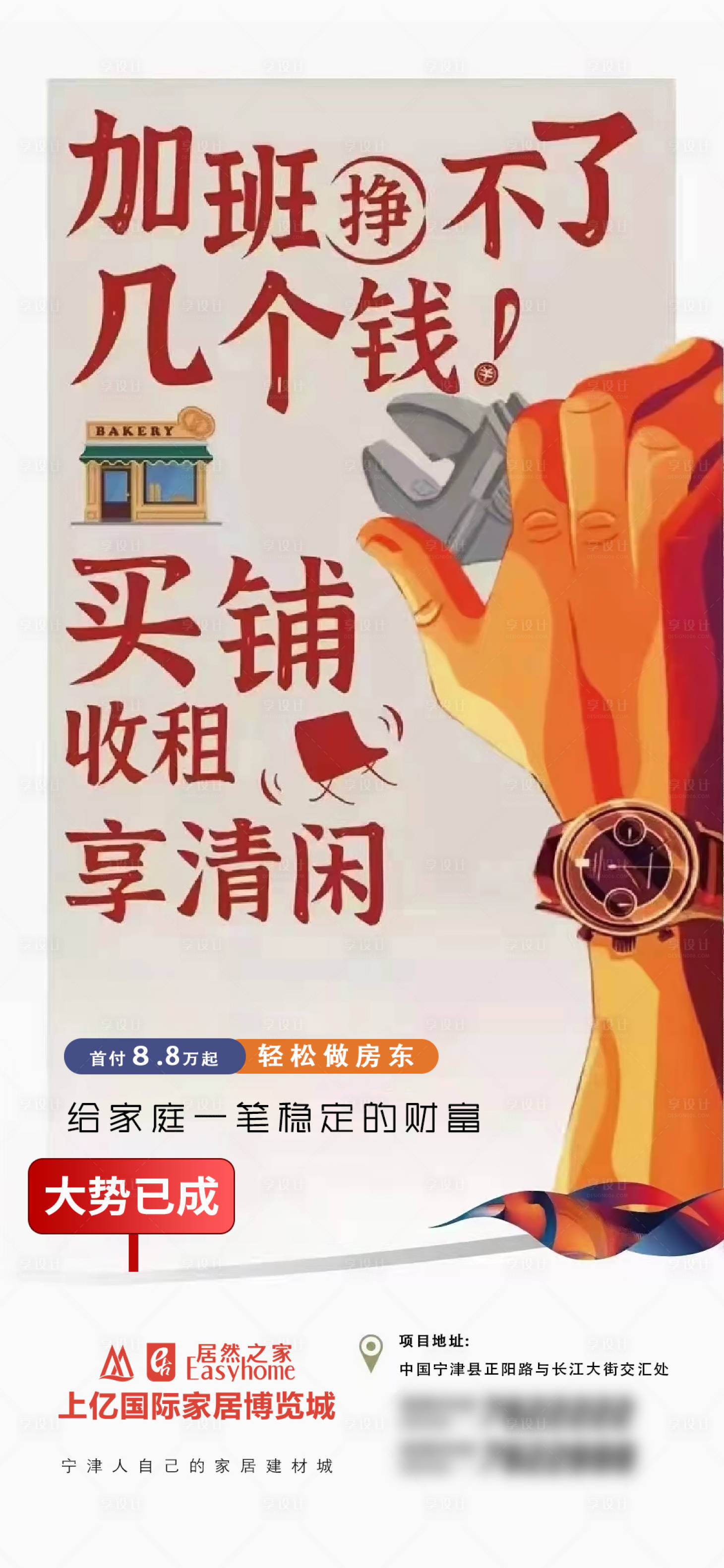源文件下載【享設計】搜索編號：84810010154556584【旺鋪銷售簡約海報】