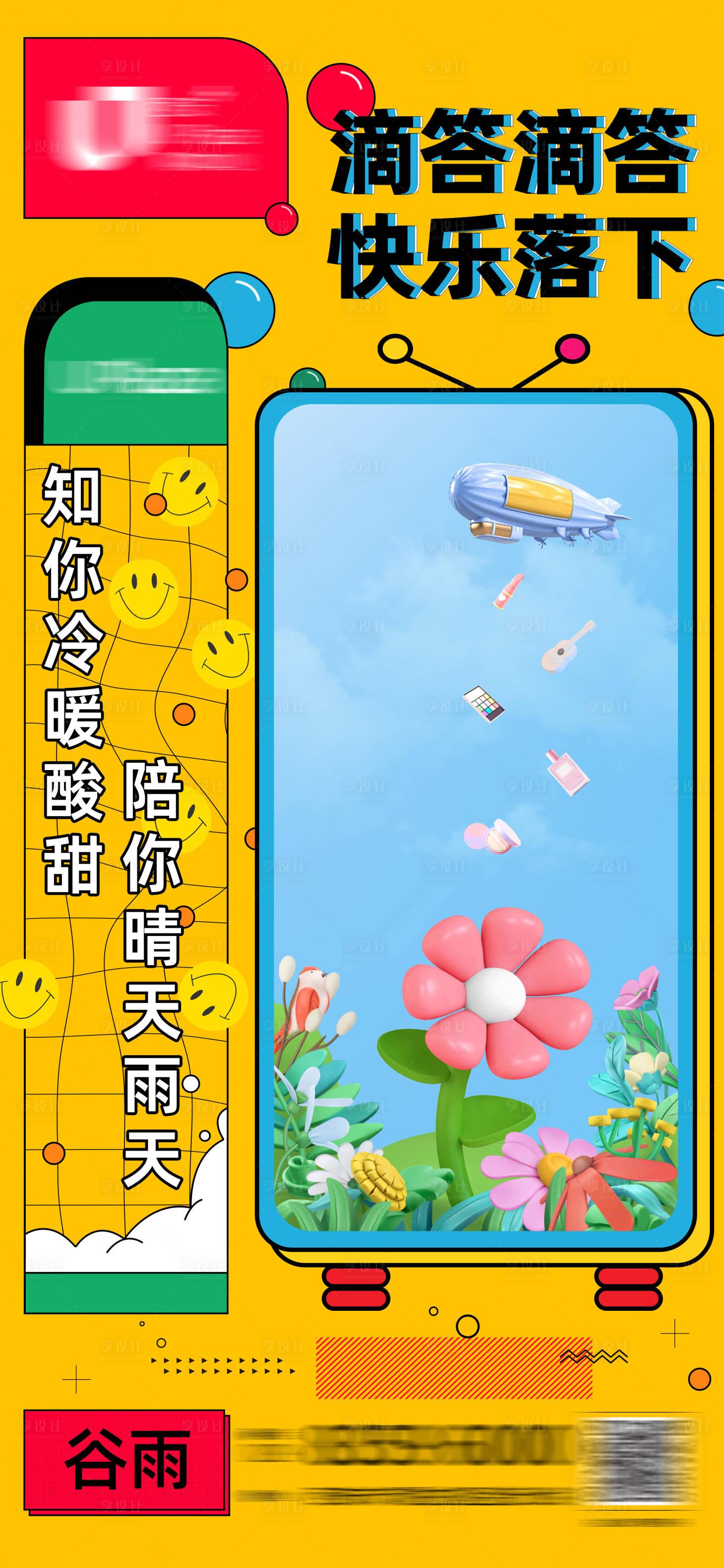 源文件下載【享設計】搜索編號：32700009931194726【谷雨節氣商場海報】