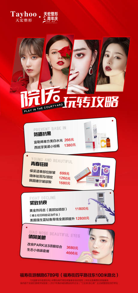 源文件下载【院庆玩转攻略海报】编号：23530010192726625