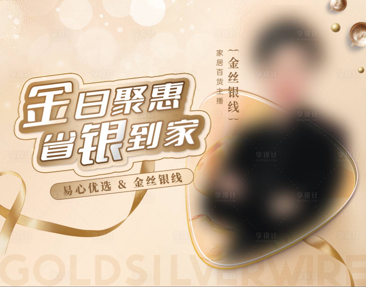 源文件下载【享设计】搜索编号：40600009996701161【直播活动海报】