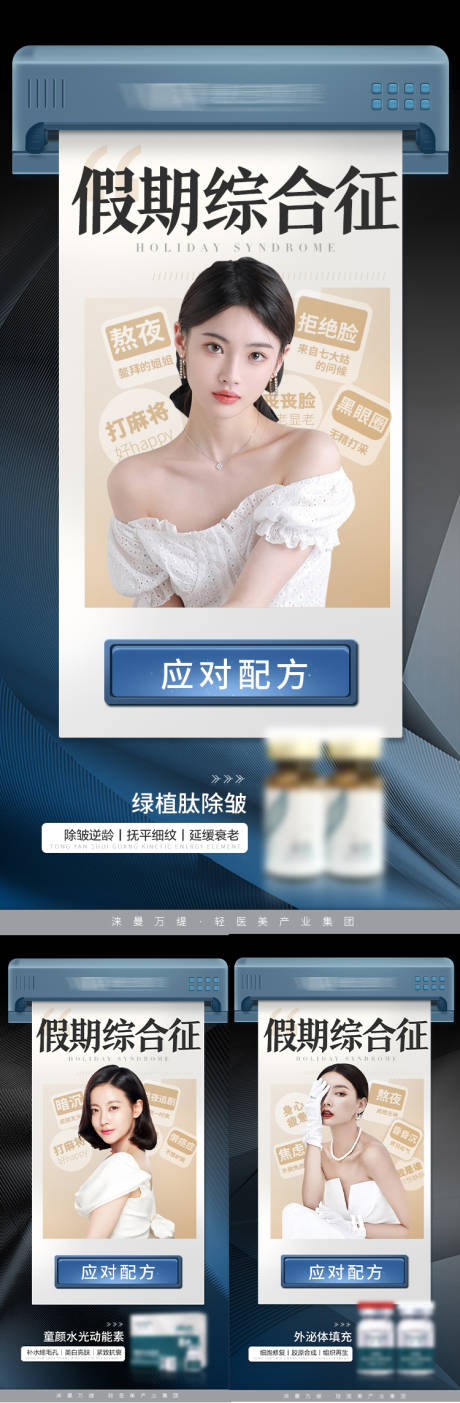 源文件下载【医美抗衰项目系列海报】编号：86360010158718204