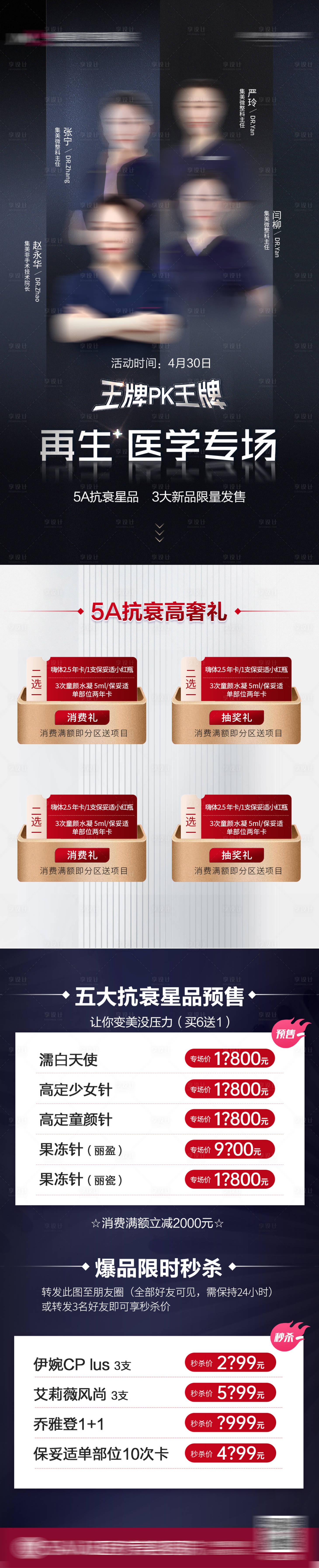 源文件下載【享設(shè)計】搜索編號：40770010110303274【醫(yī)美專家政策長圖】