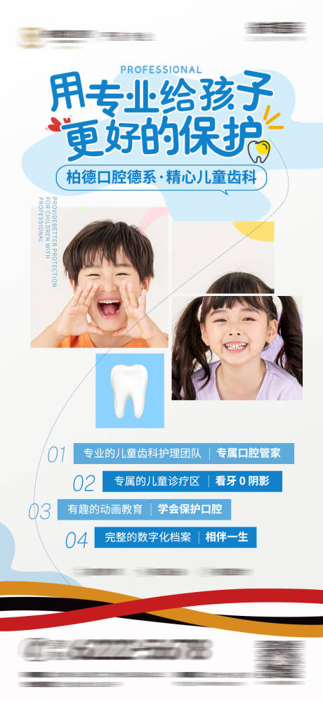 源文件下载【儿童牙科海报】编号：59730010282726762