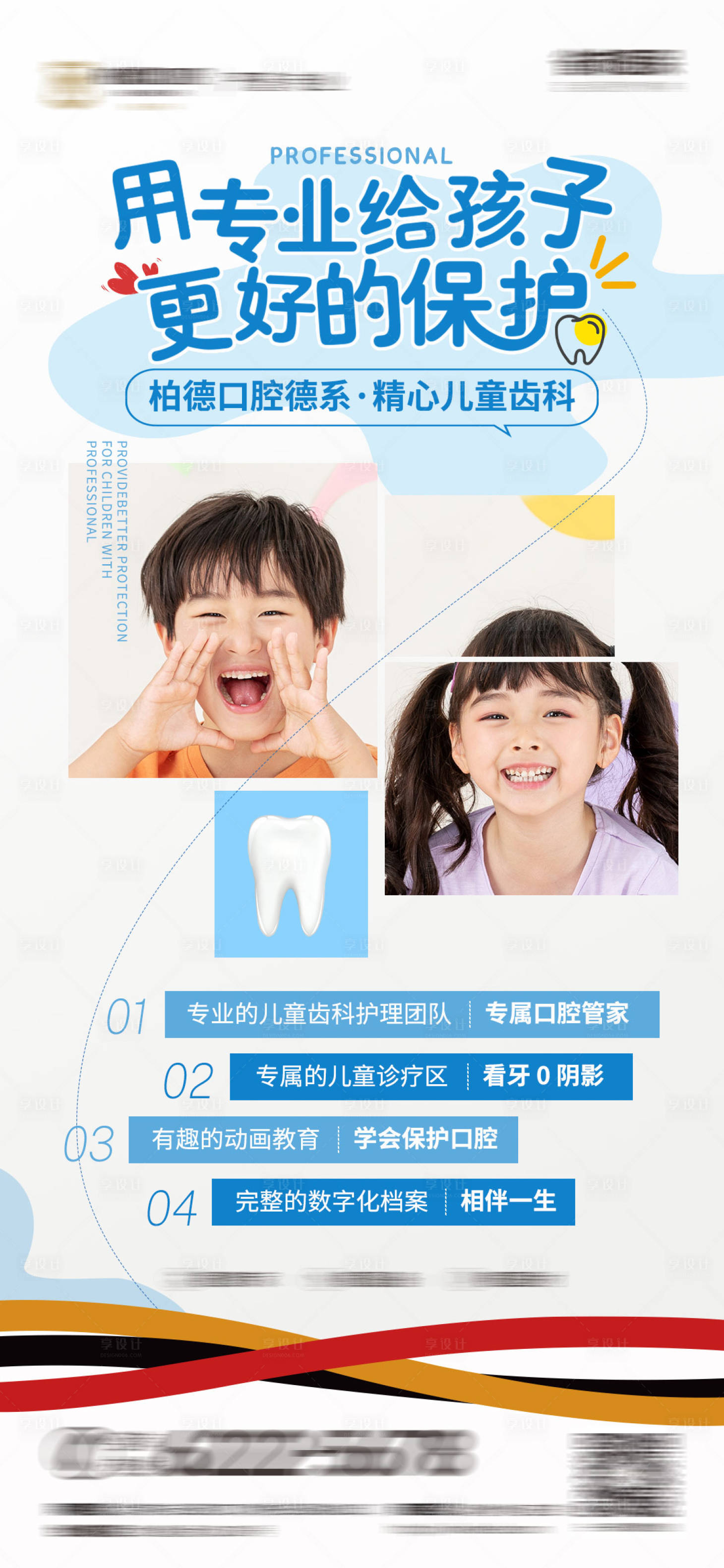 源文件下載【享設(shè)計】搜索編號：59730010282726762【兒童牙科海報】