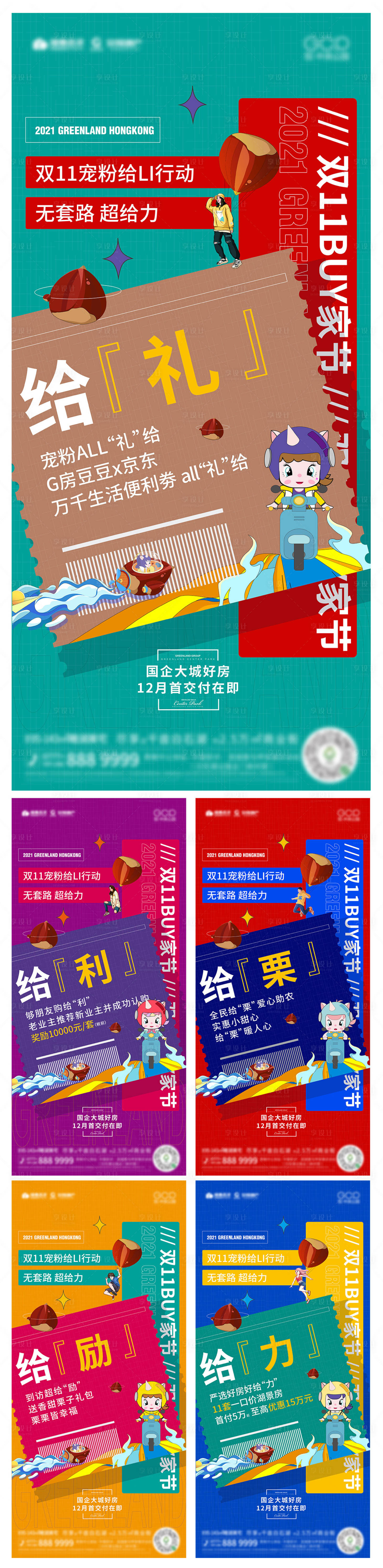 源文件下載【享設計】搜索編號：12300009960013411【給li系列海報】