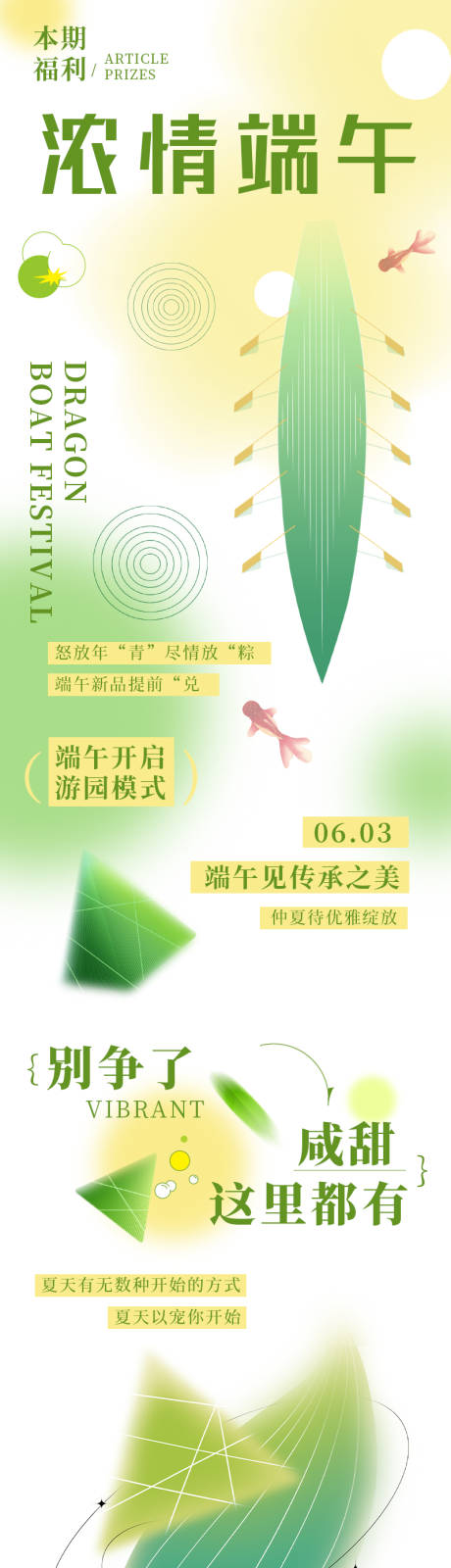 源文件下載【享設計】搜索編號：85780010206364533【濃情端午長圖】