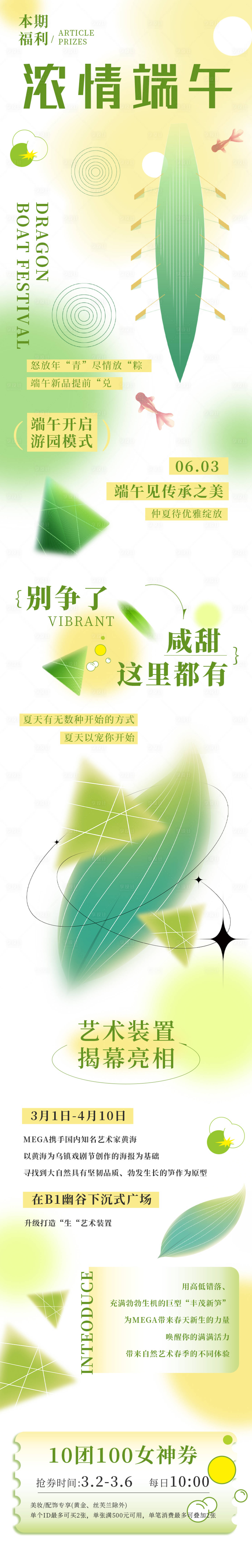 源文件下载【享设计】搜索编号：85780010206364533【浓情端午长图】