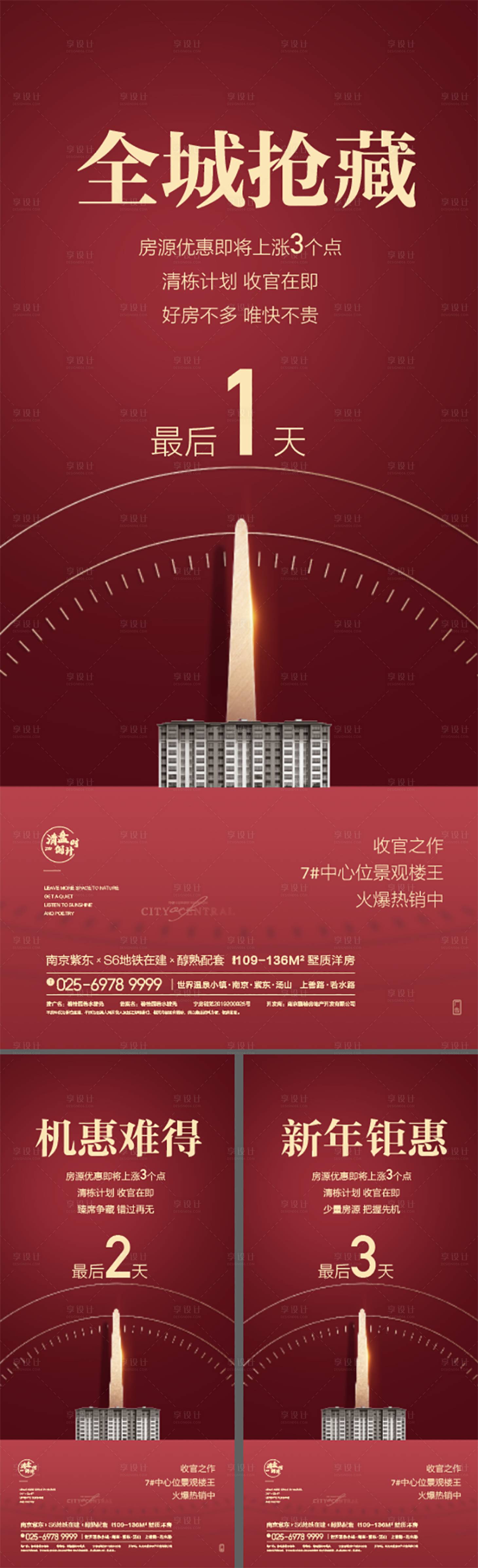 源文件下载【享设计】搜索编号：50710009795752481【钟表热销 】