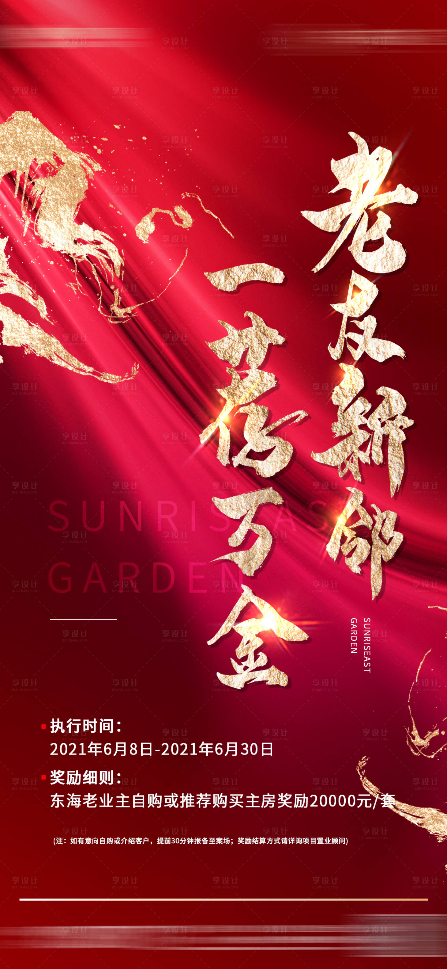 源文件下載【享設計】搜索編號：64330010106864651【老帶新紅色】