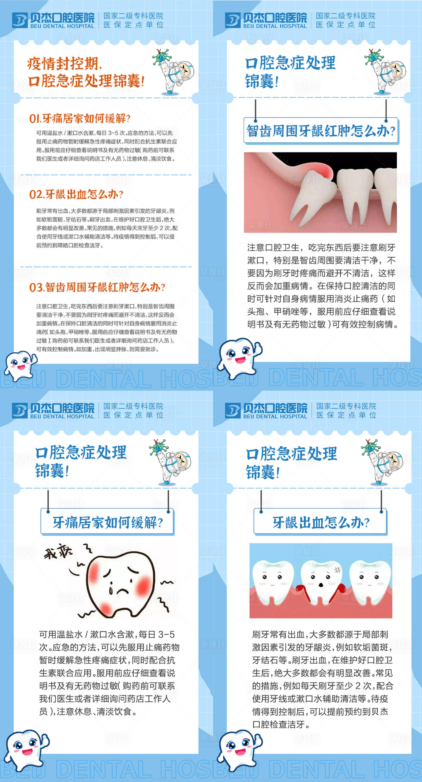 源文件下载【享设计】搜索编号：26570010251072996【疫情期间口腔疾病科普】