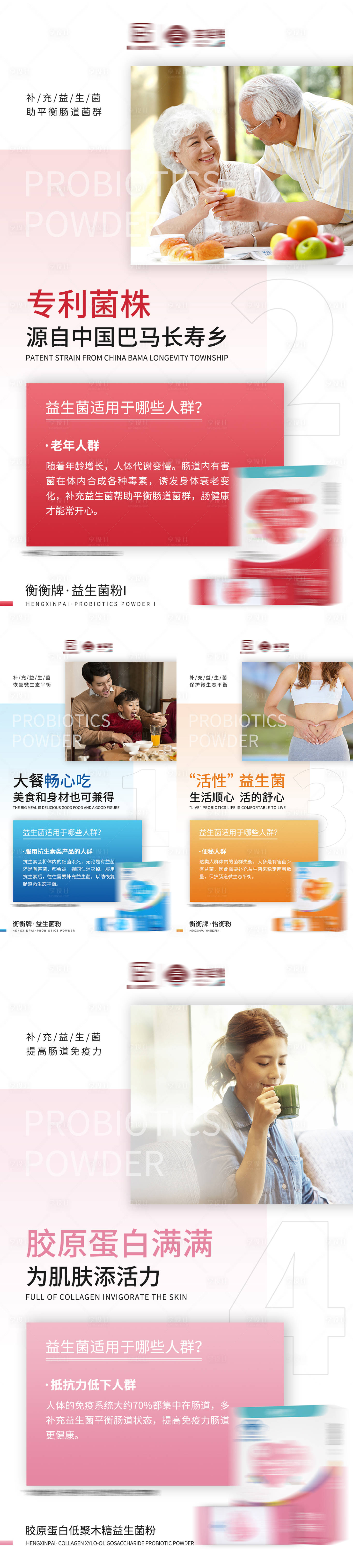 源文件下载【益生菌小知识产品海报】编号：66320010172481694