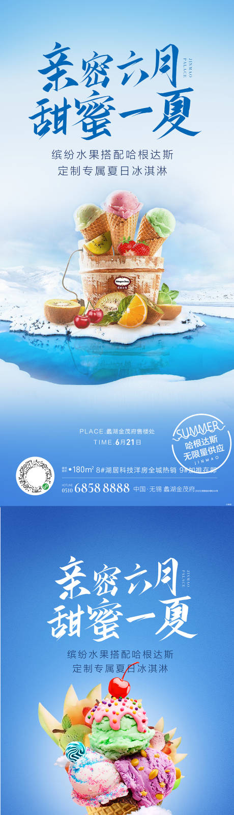 源文件下载【冰激凌】编号：26730010160008895