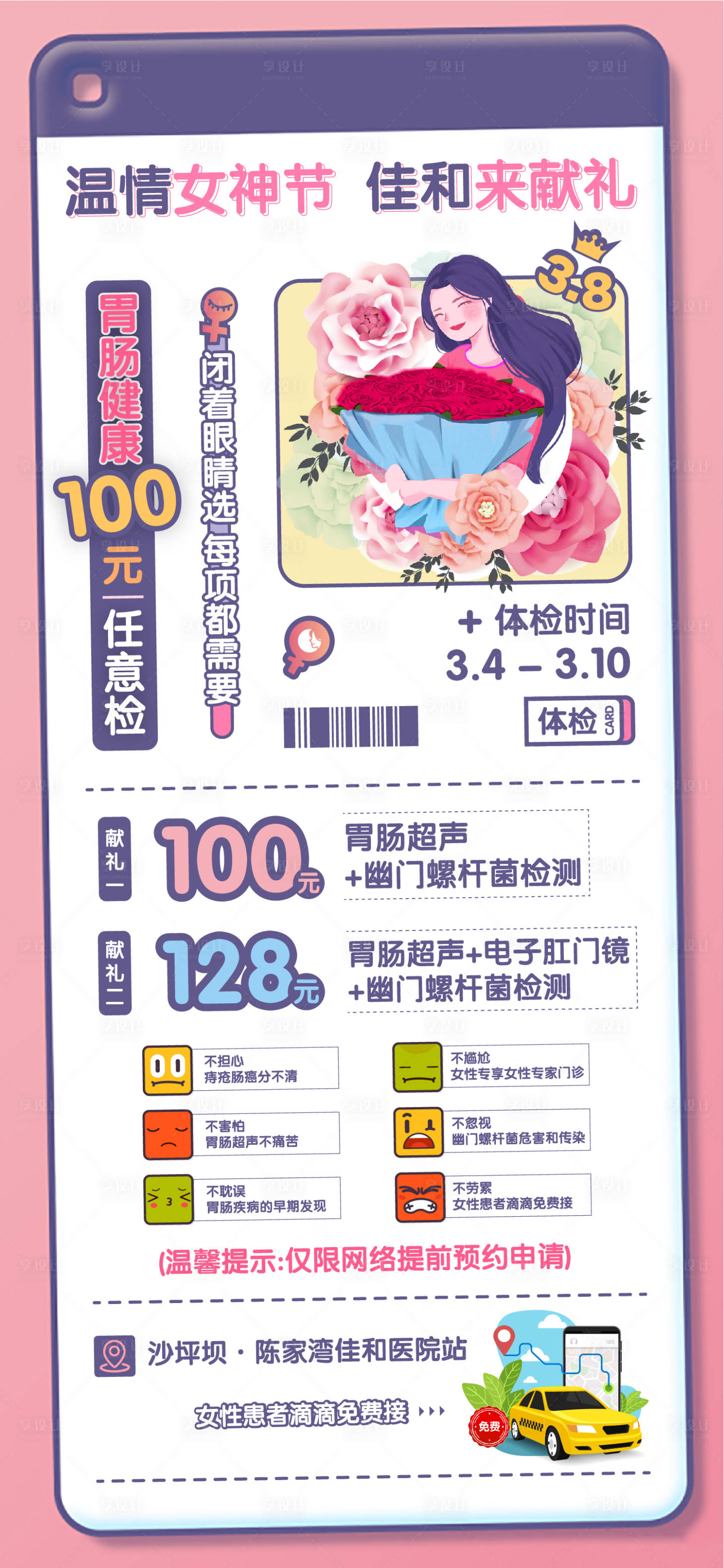 源文件下载【女神节活动海报】编号：73270009831039573